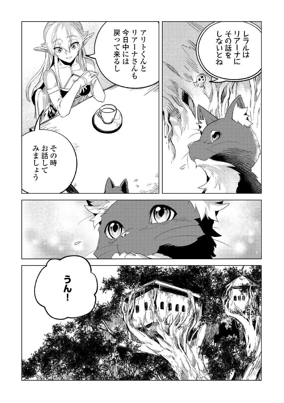 もふもふと異世界でスローライフを目指します！ 第19話 - Page 37