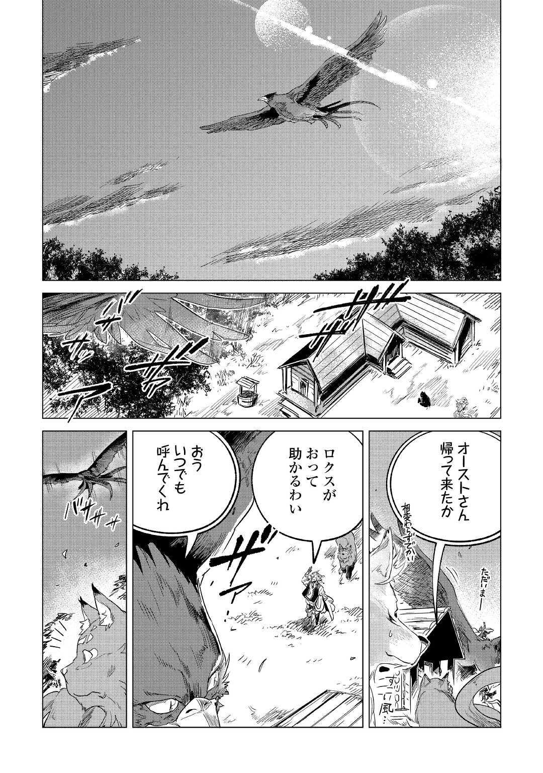 もふもふと異世界でスローライフを目指します！ 第19話 - Page 38