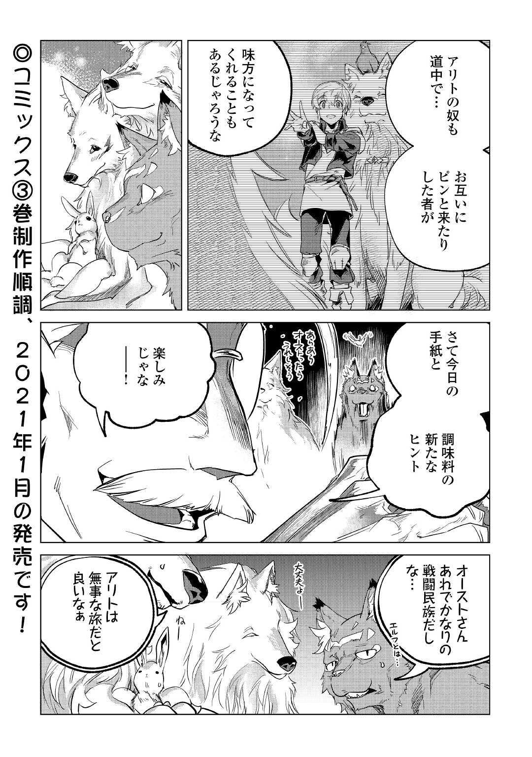 もふもふと異世界でスローライフを目指します！ 第19話 - Page 40