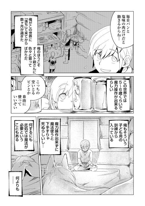 もふもふと異世界でスローライフを目指します！ 第2話 - Page 9