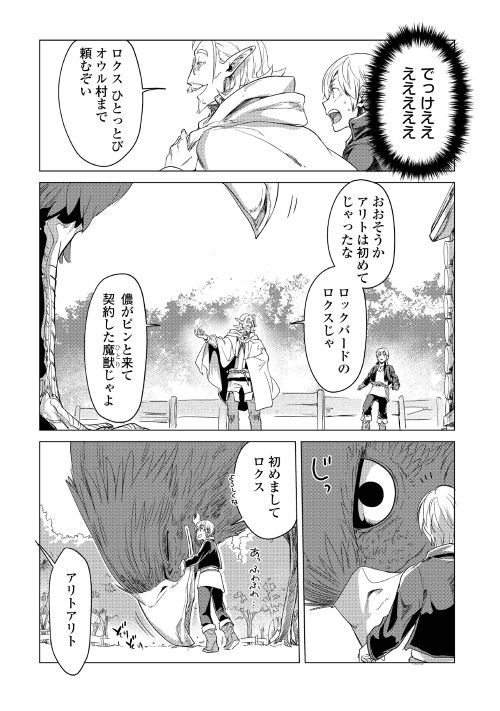 もふもふと異世界でスローライフを目指します！ 第2話 - Page 35