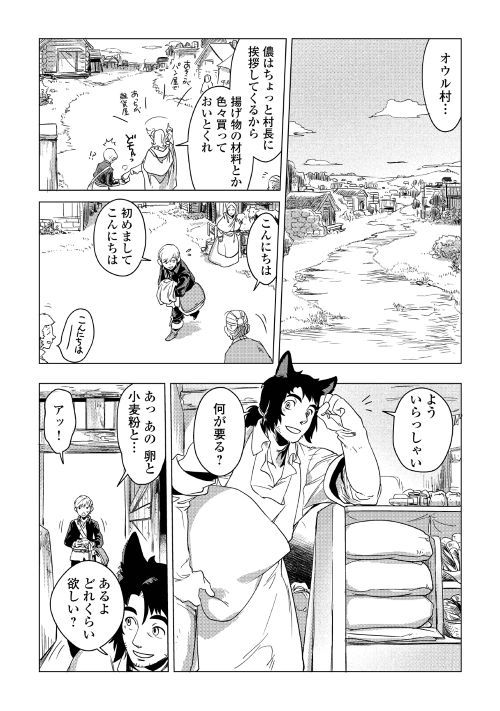 もふもふと異世界でスローライフを目指します！ 第2話 - Page 39