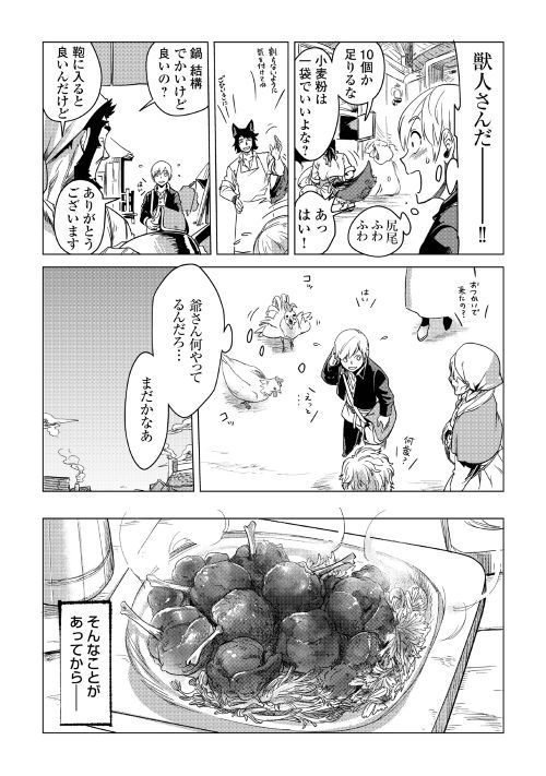 もふもふと異世界でスローライフを目指します！ 第2話 - Page 40