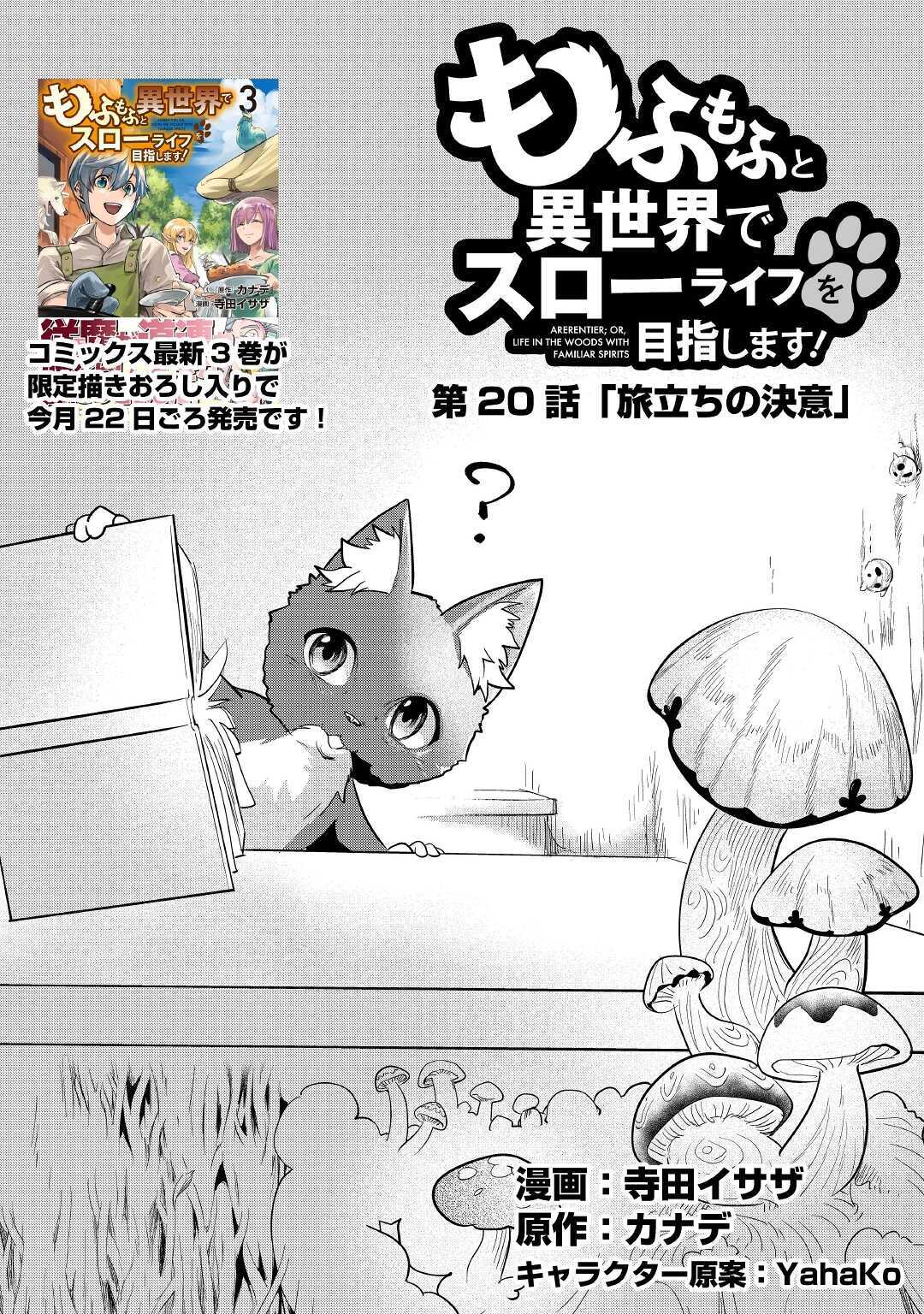 もふもふと異世界でスローライフを目指します！ 第20話 - Page 2