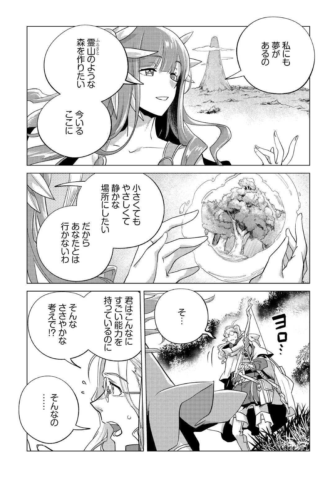 もふもふと異世界でスローライフを目指します！ 第20話 - Page 6