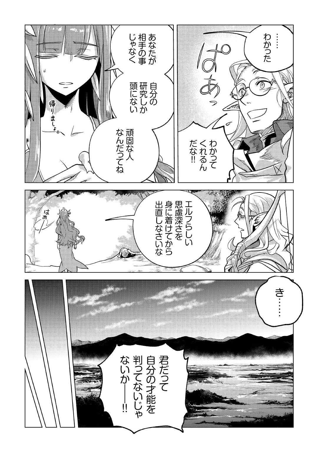 もふもふと異世界でスローライフを目指します！ 第20話 - Page 7