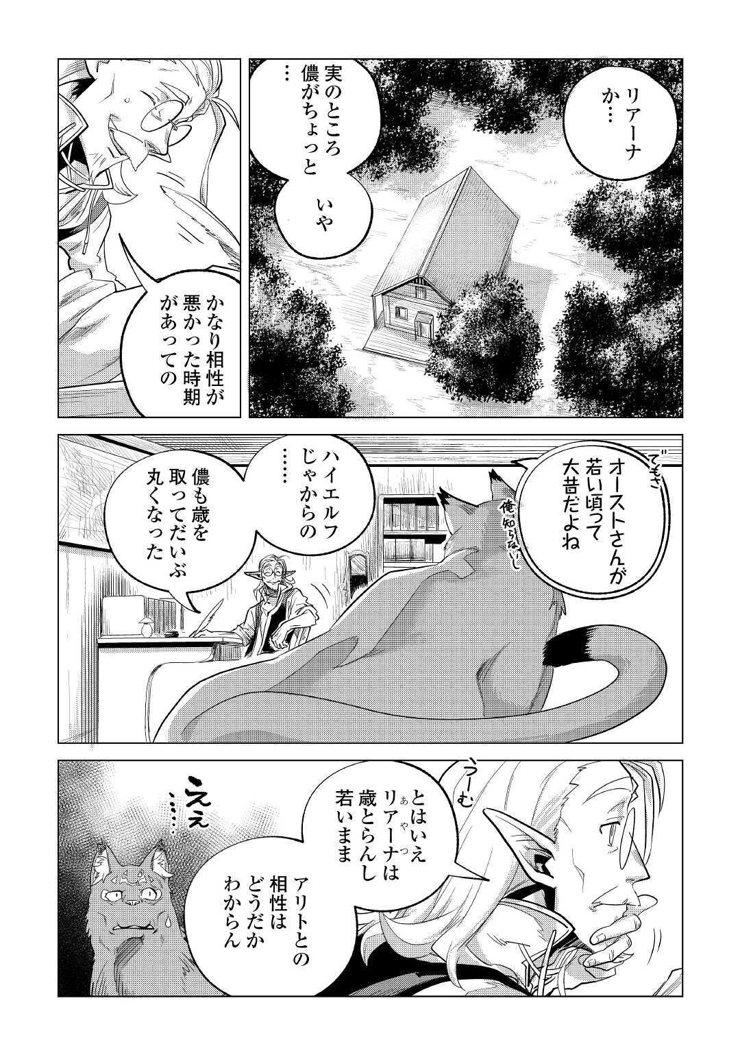 もふもふと異世界でスローライフを目指します！ 第20話 - Page 9