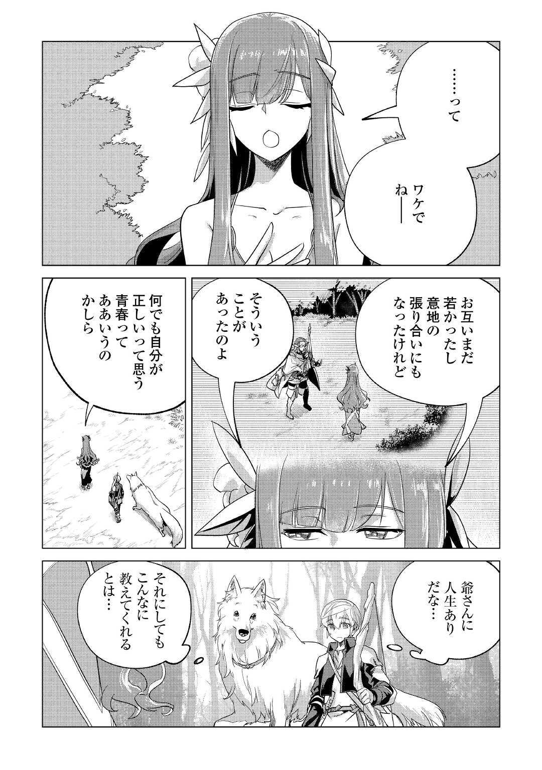 もふもふと異世界でスローライフを目指します！ 第20話 - Page 10