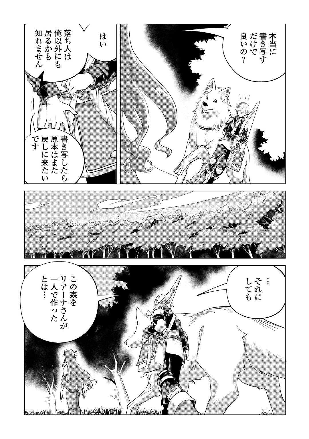 もふもふと異世界でスローライフを目指します！ 第20話 - Page 13