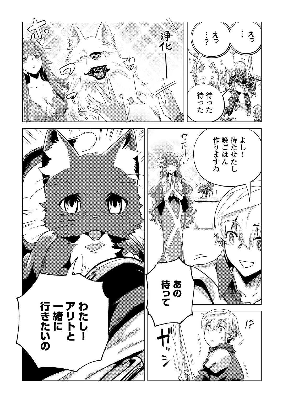 もふもふと異世界でスローライフを目指します！ 第20話 - Page 16