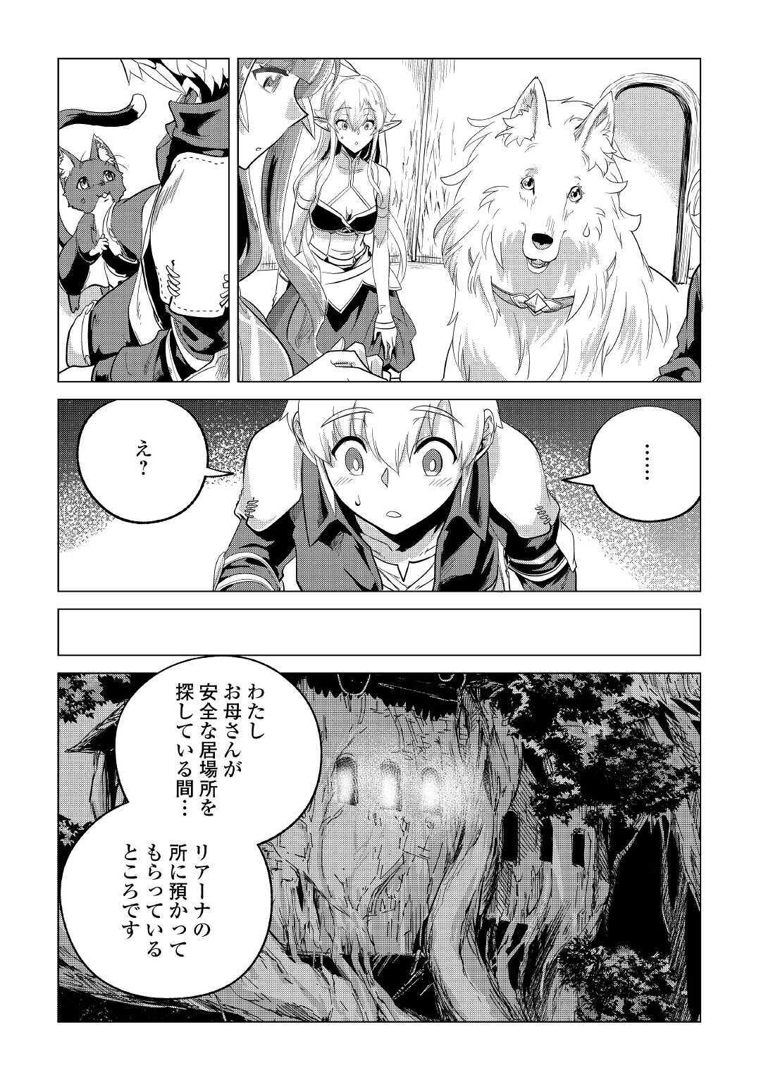 もふもふと異世界でスローライフを目指します！ 第20話 - Page 16