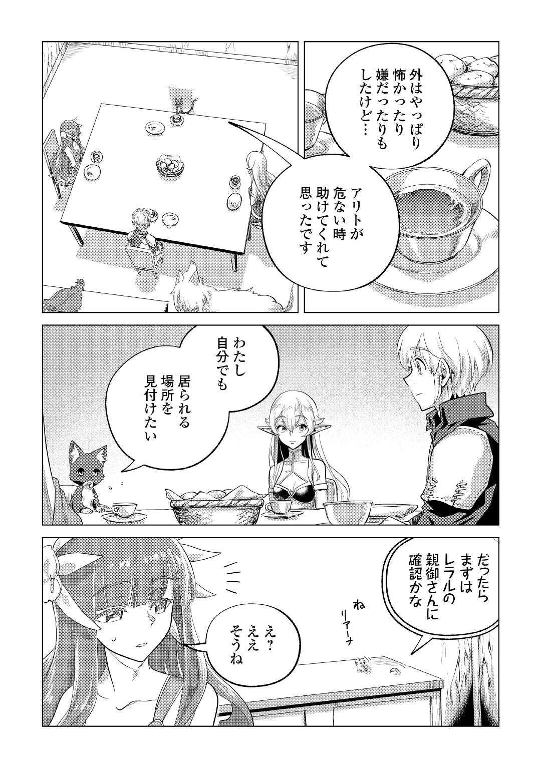 もふもふと異世界でスローライフを目指します！ 第20話 - Page 18