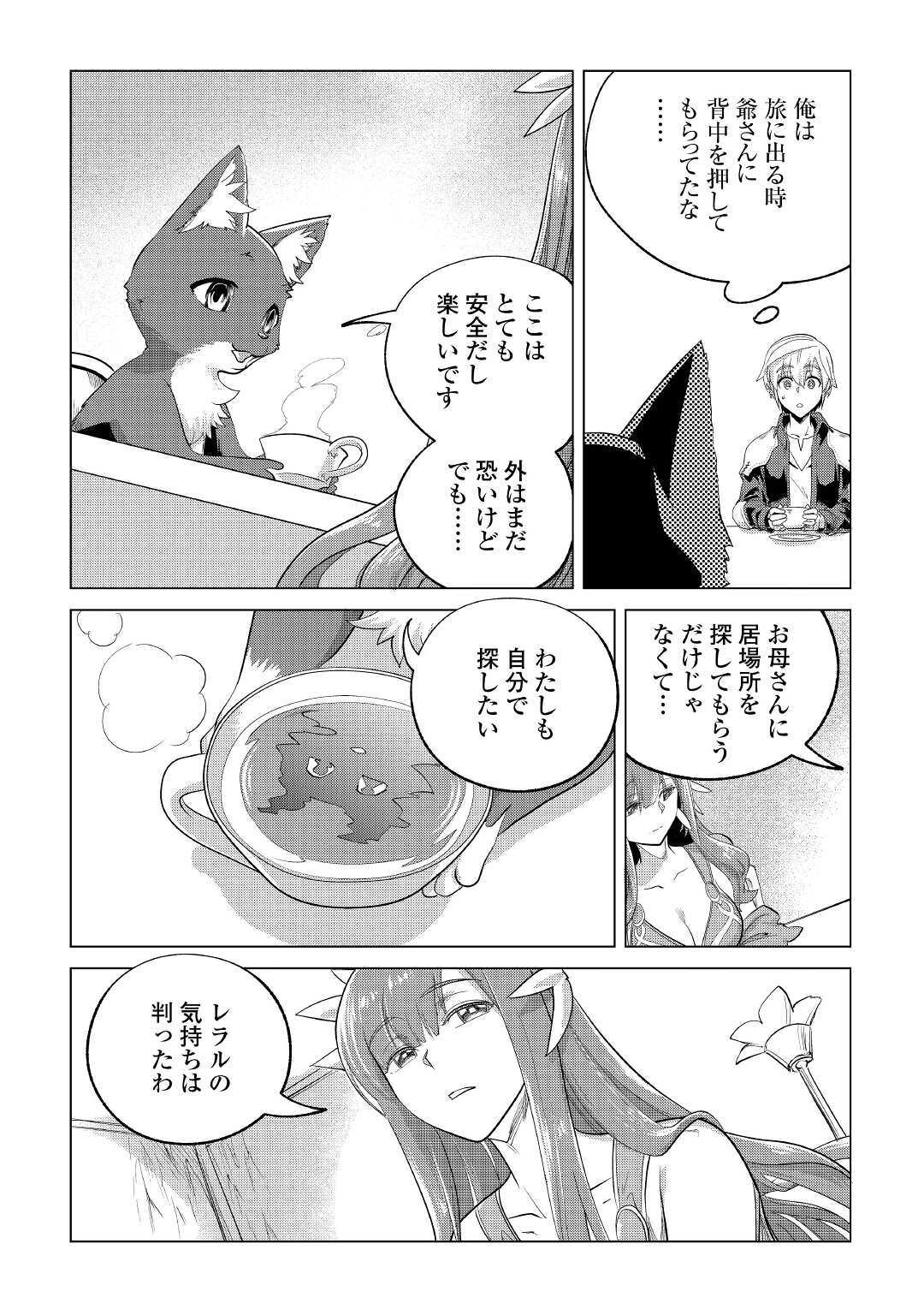 もふもふと異世界でスローライフを目指します！ 第20話 - Page 19