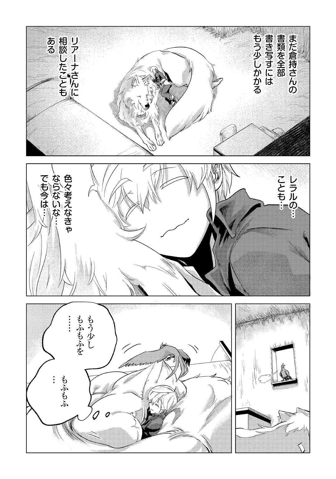 もふもふと異世界でスローライフを目指します！ 第20話 - Page 26