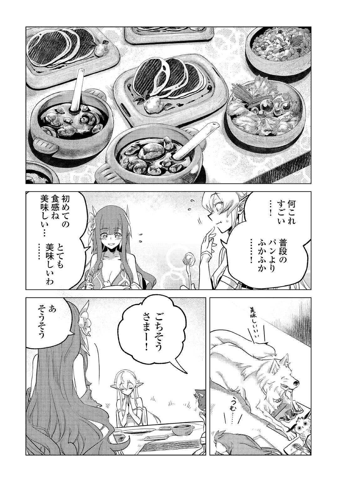 もふもふと異世界でスローライフを目指します！ 第20話 - Page 26