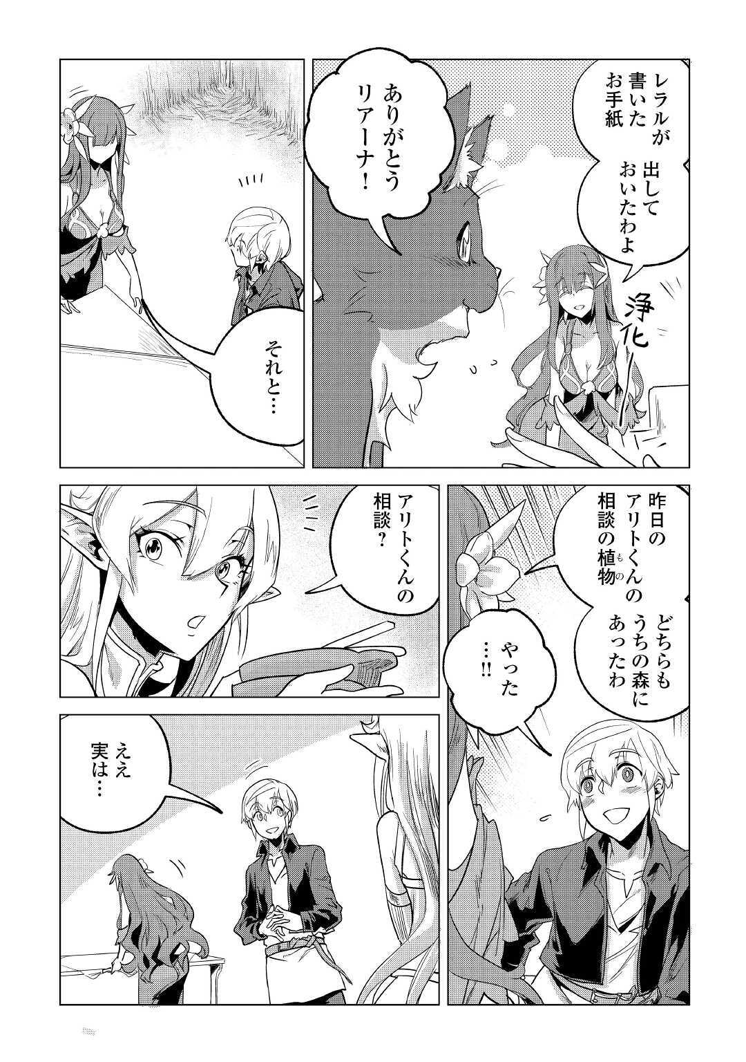 もふもふと異世界でスローライフを目指します！ 第20話 - Page 28