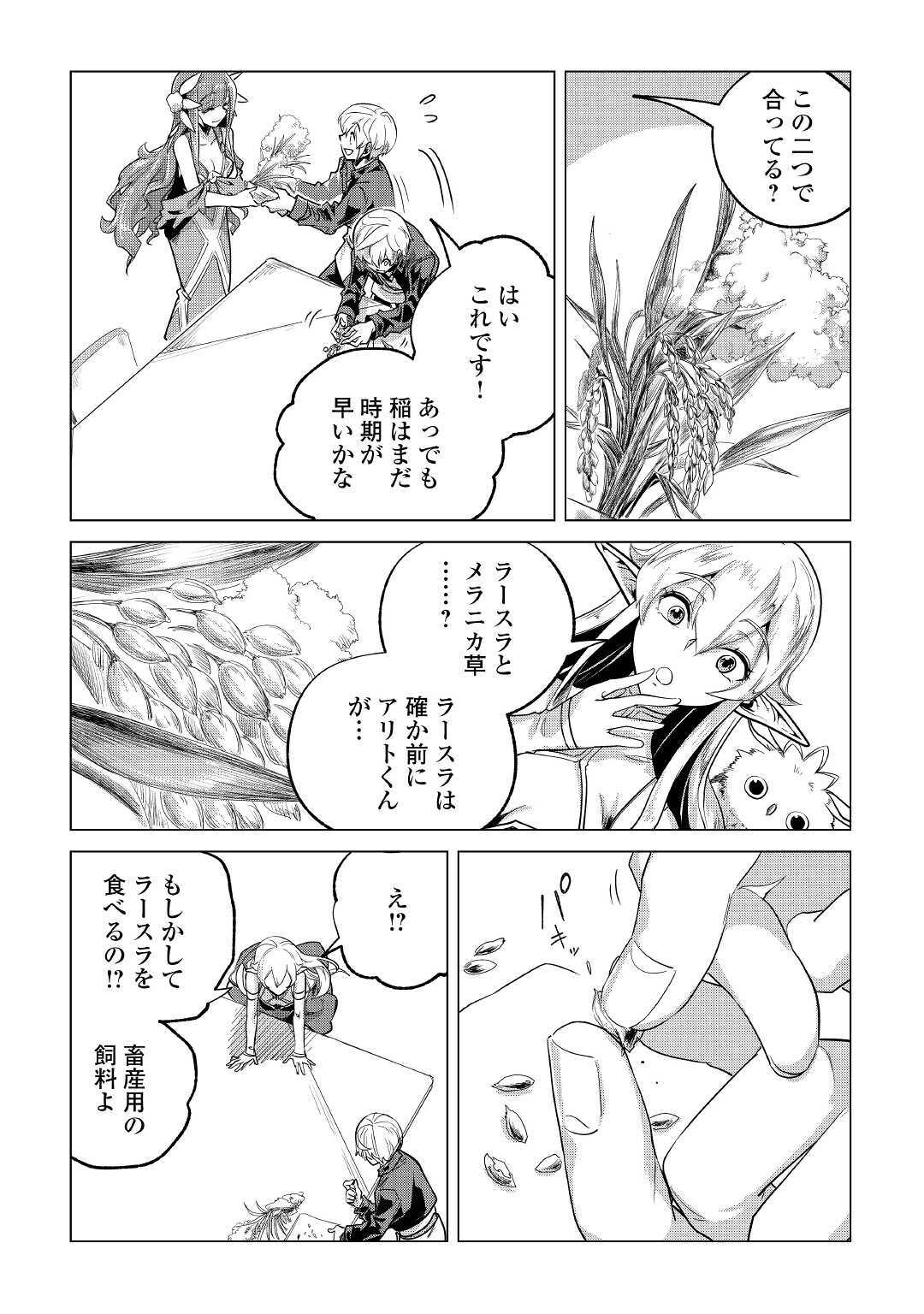 もふもふと異世界でスローライフを目指します！ 第20話 - Page 28