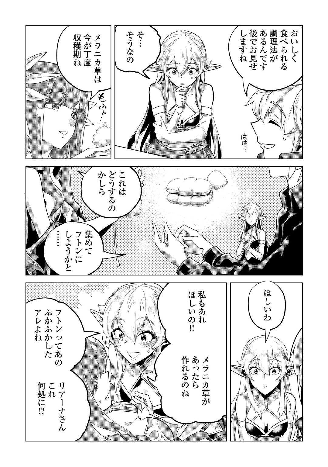 もふもふと異世界でスローライフを目指します！ 第20話 - Page 30