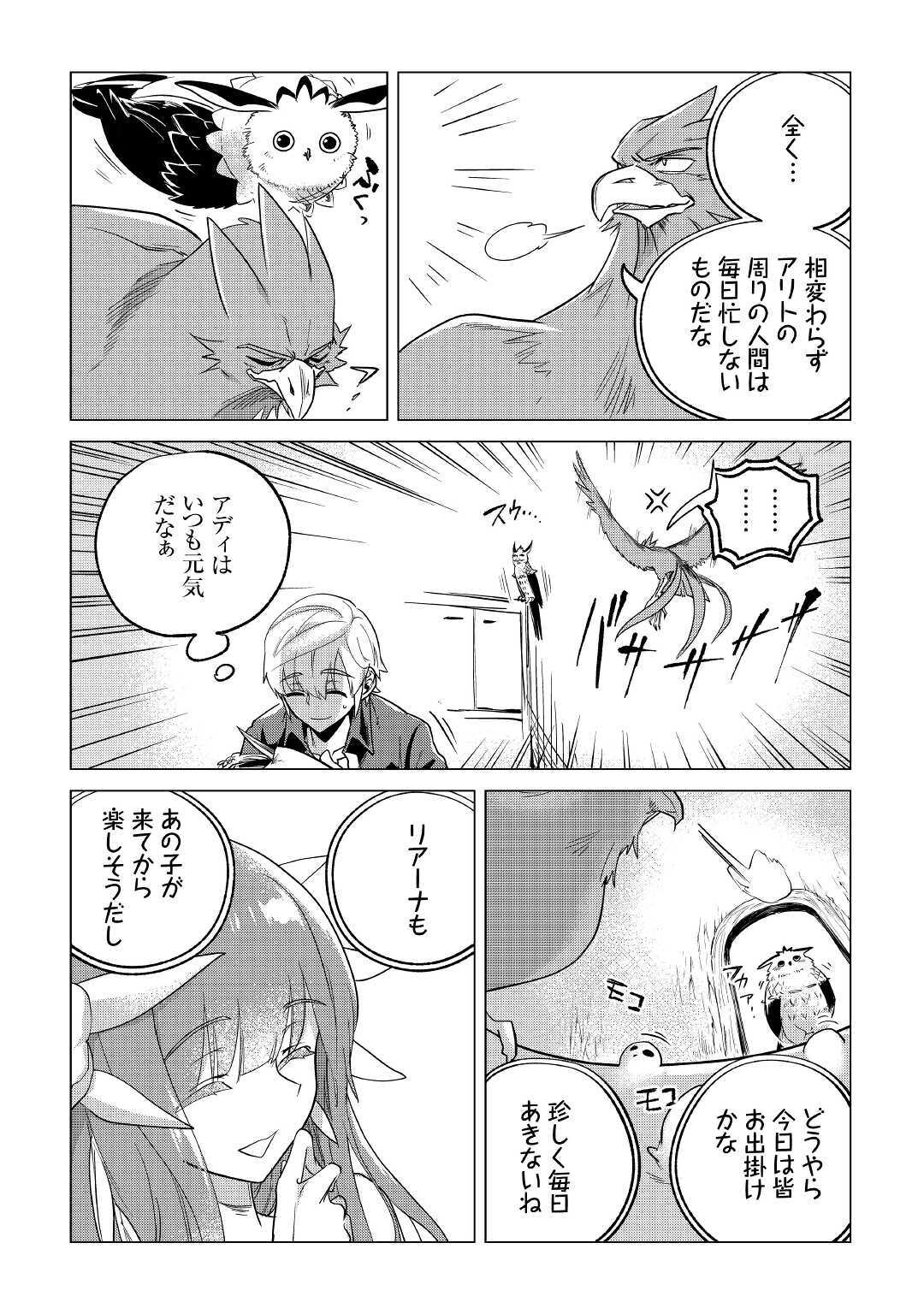 もふもふと異世界でスローライフを目指します！ 第20話 - Page 30