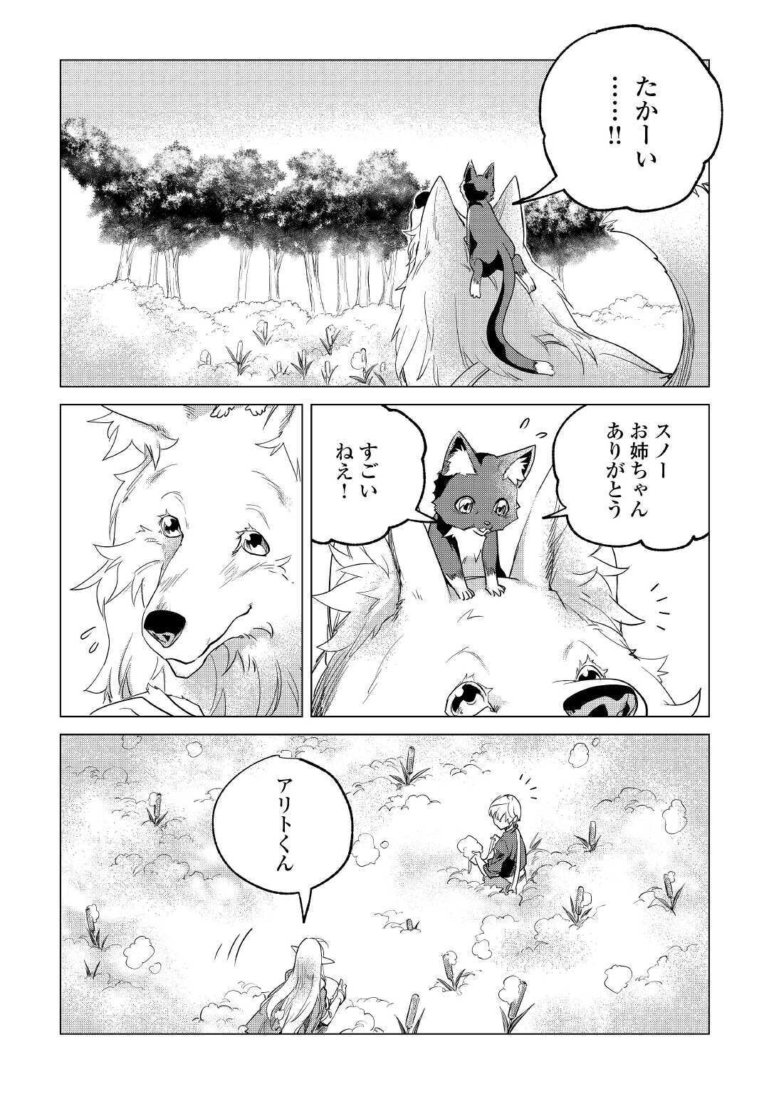 もふもふと異世界でスローライフを目指します！ 第20話 - Page 38