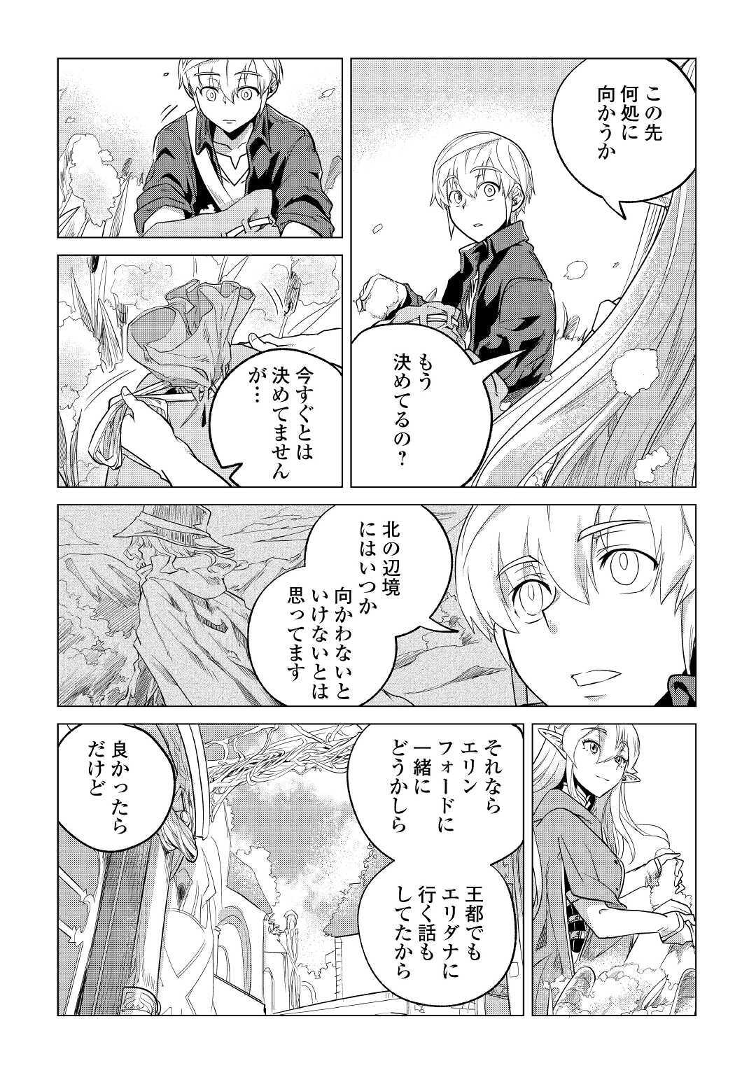 もふもふと異世界でスローライフを目指します！ 第20話 - Page 39