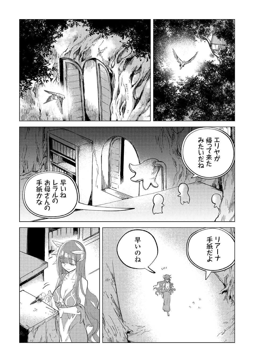 もふもふと異世界でスローライフを目指します！ 第20話 - Page 40