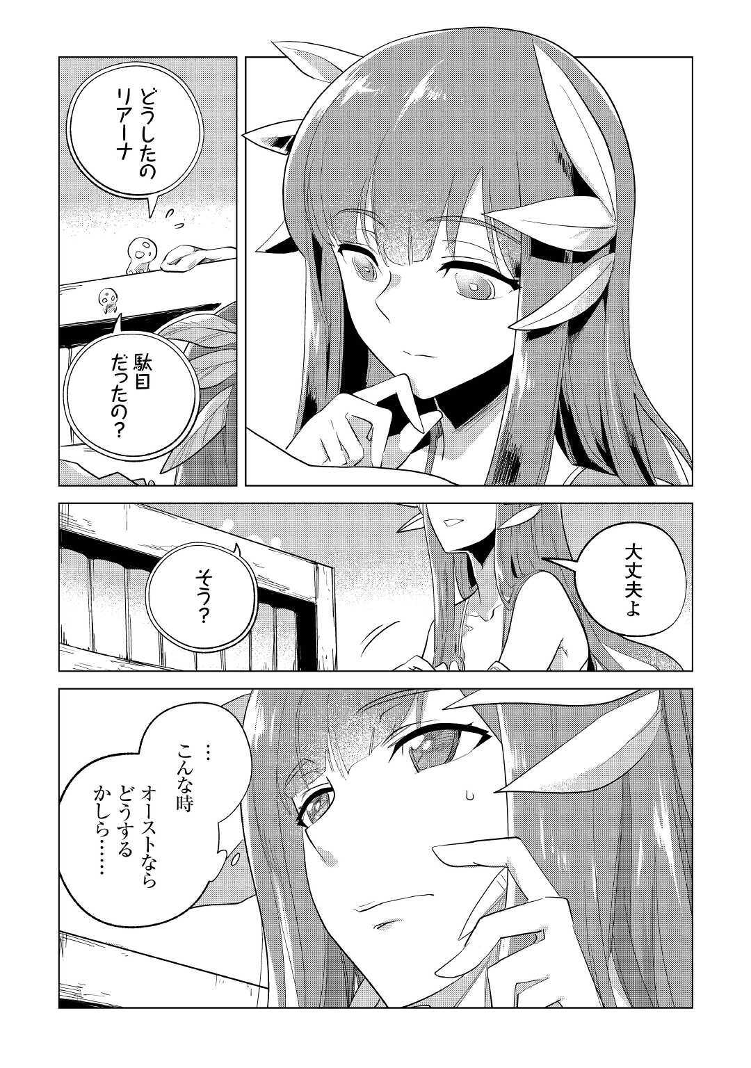 もふもふと異世界でスローライフを目指します！ 第20話 - Page 42