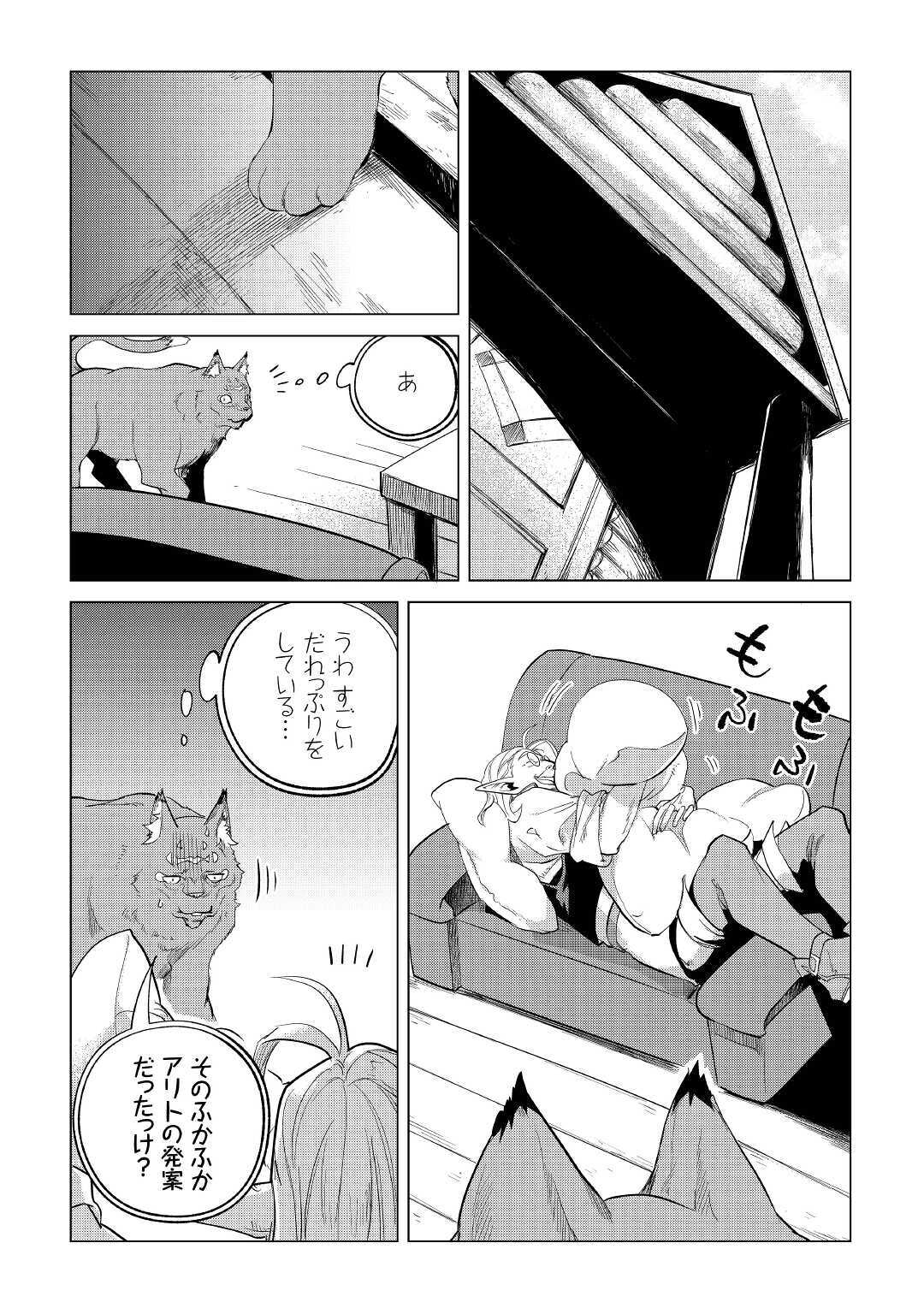 もふもふと異世界でスローライフを目指します！ 第20話 - Page 42