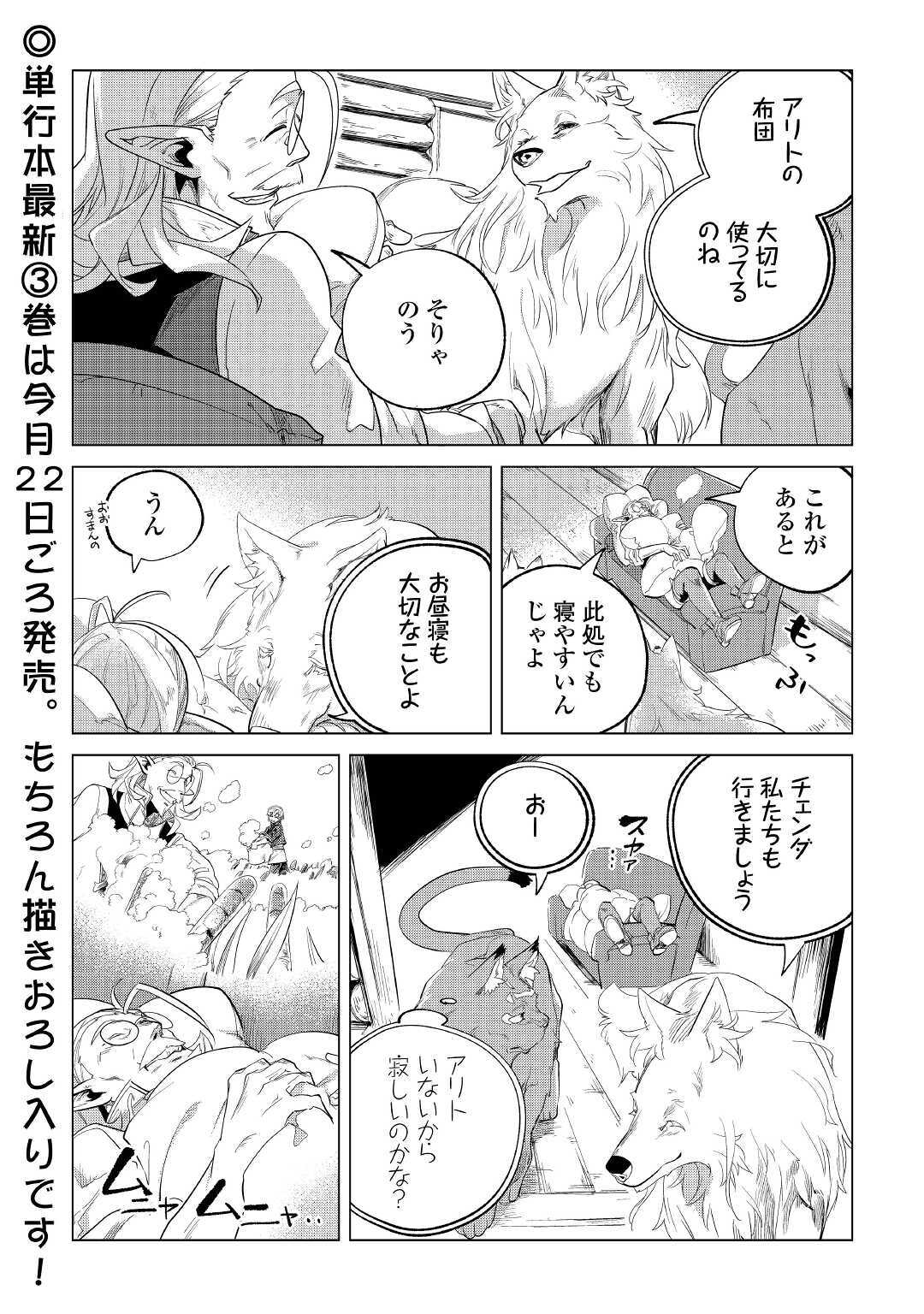 もふもふと異世界でスローライフを目指します！ 第20話 - Page 44