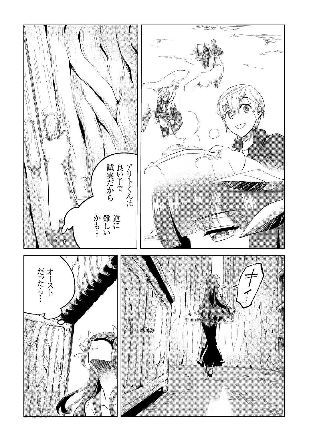 もふもふと異世界でスローライフを目指します！ 第21話 - Page 4