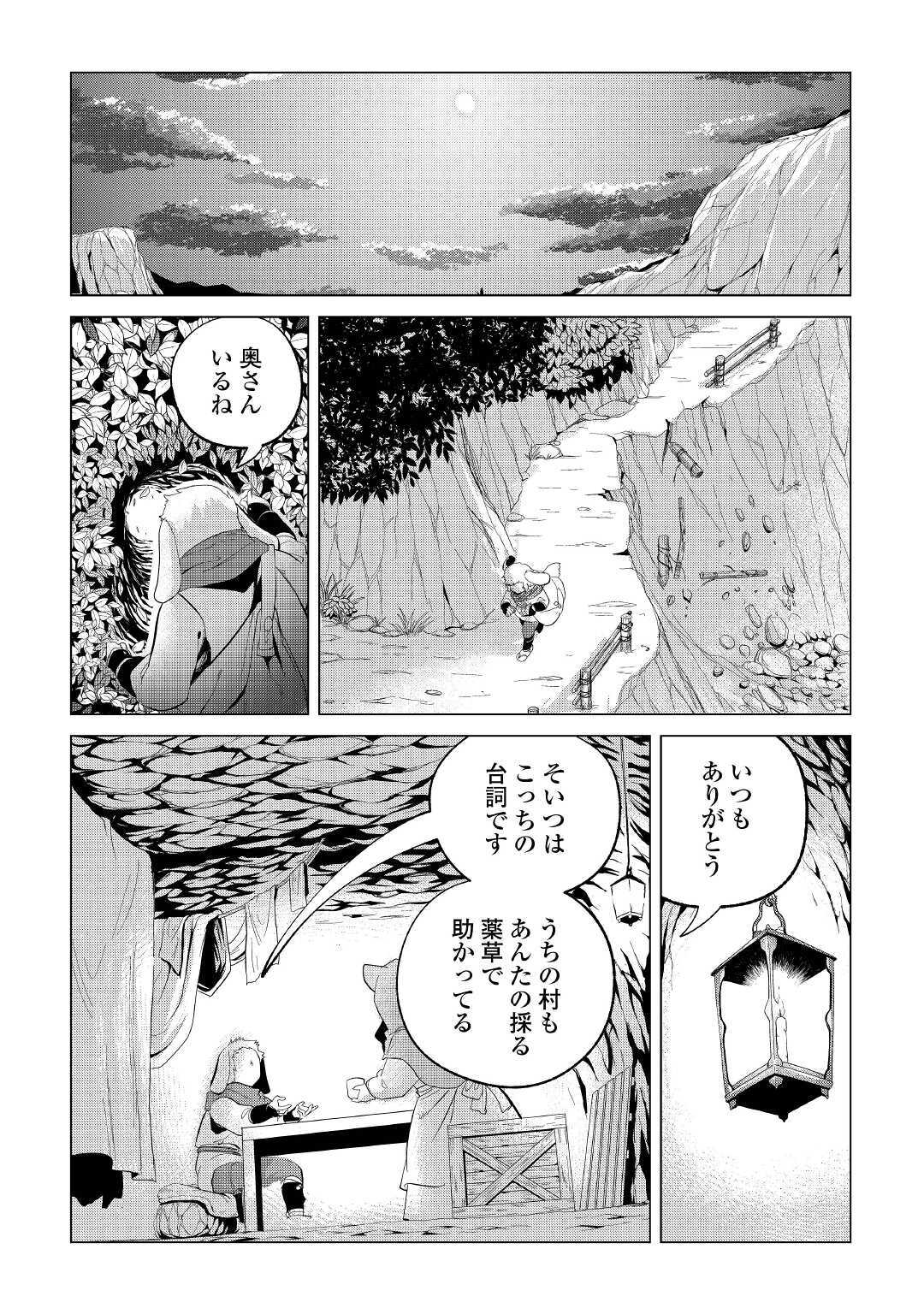 もふもふと異世界でスローライフを目指します！ 第21話 - Page 7