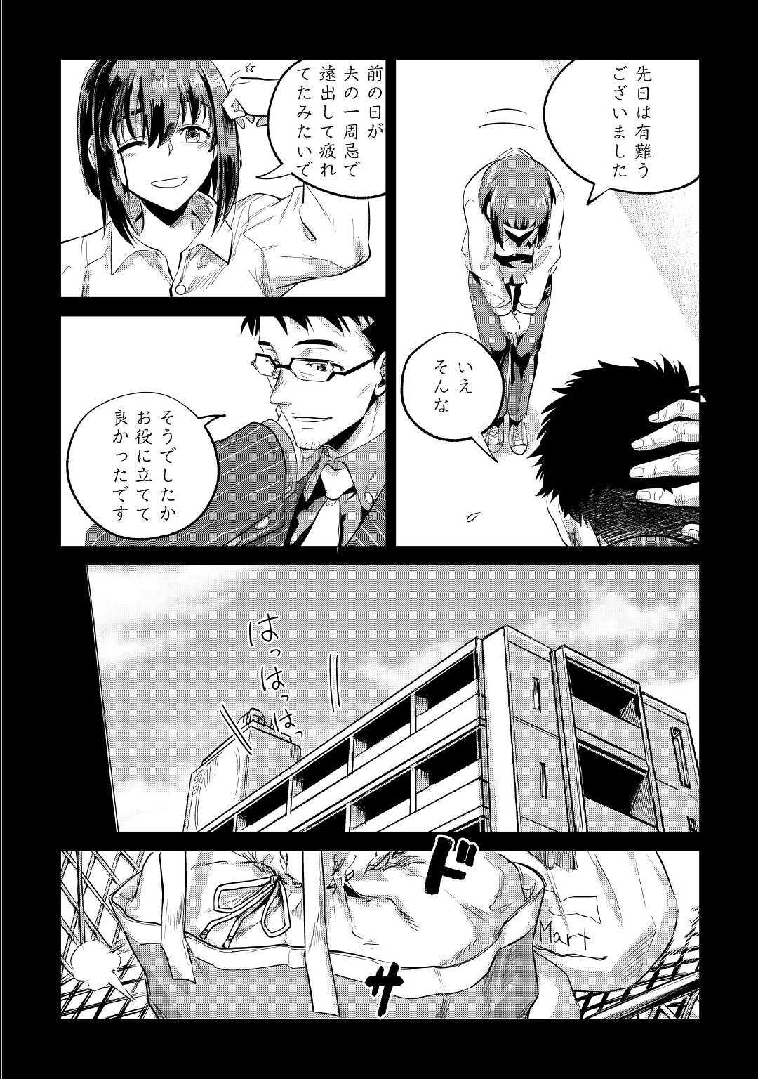 もふもふと異世界でスローライフを目指します！ 第21話 - Page 12