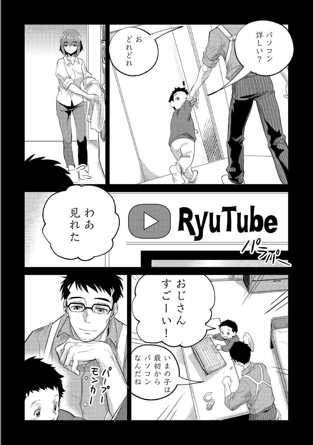 もふもふと異世界でスローライフを目指します！ 第21話 - Page 15