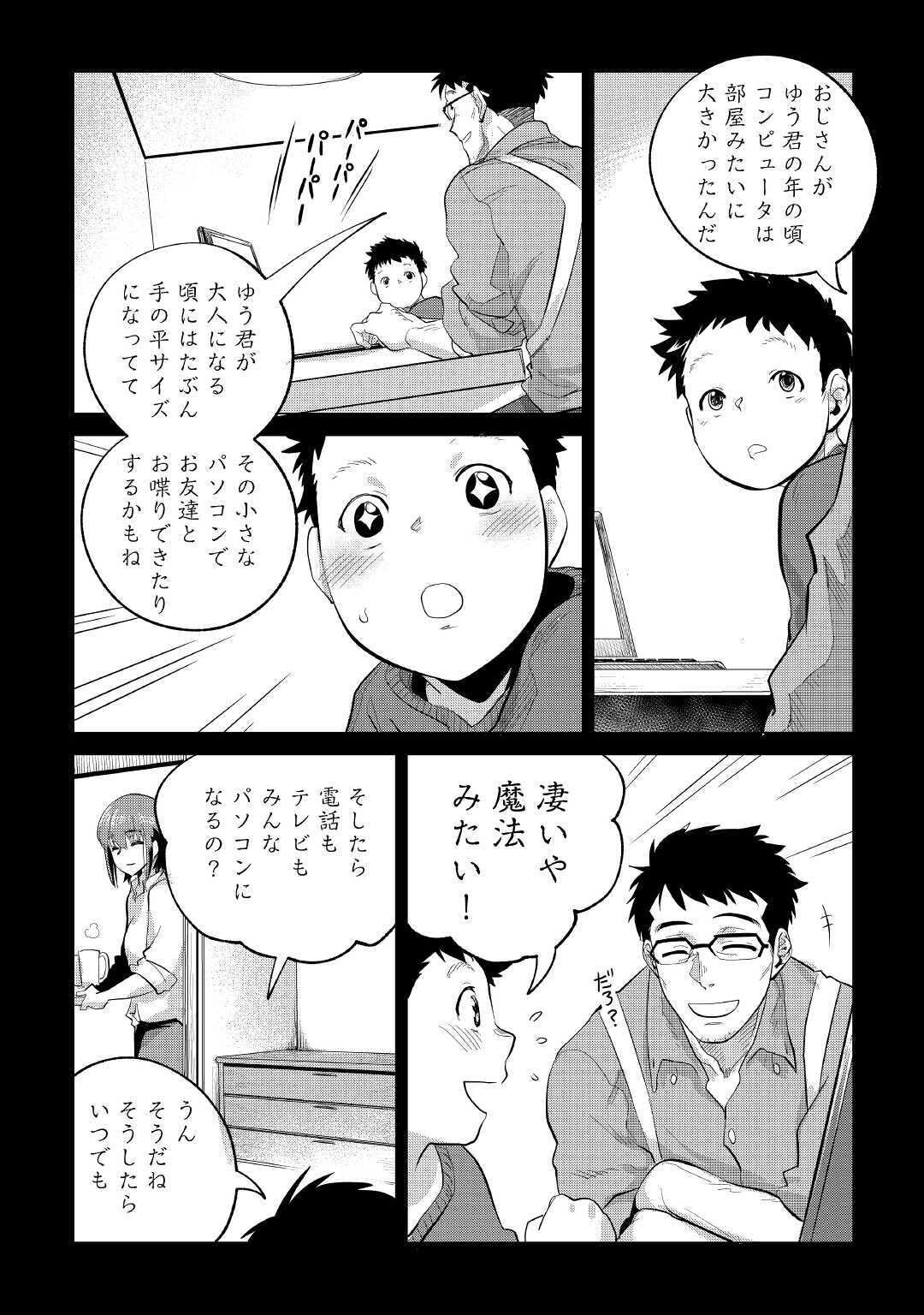 もふもふと異世界でスローライフを目指します！ 第21話 - Page 16