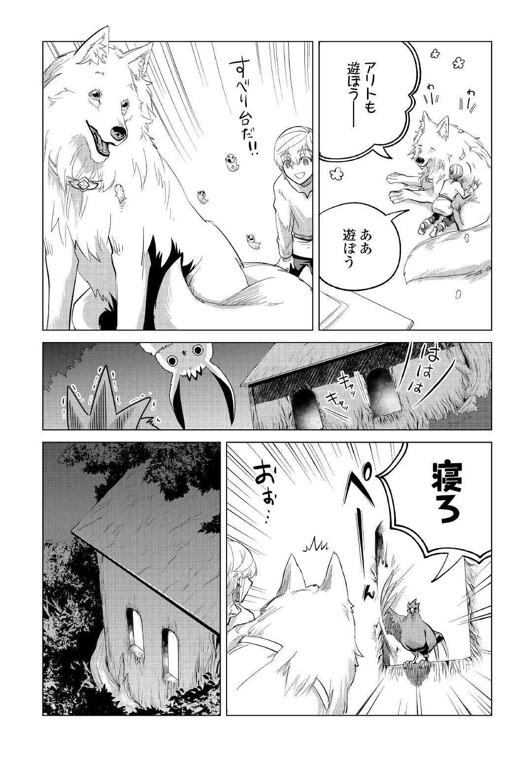 もふもふと異世界でスローライフを目指します！ 第21話 - Page 22