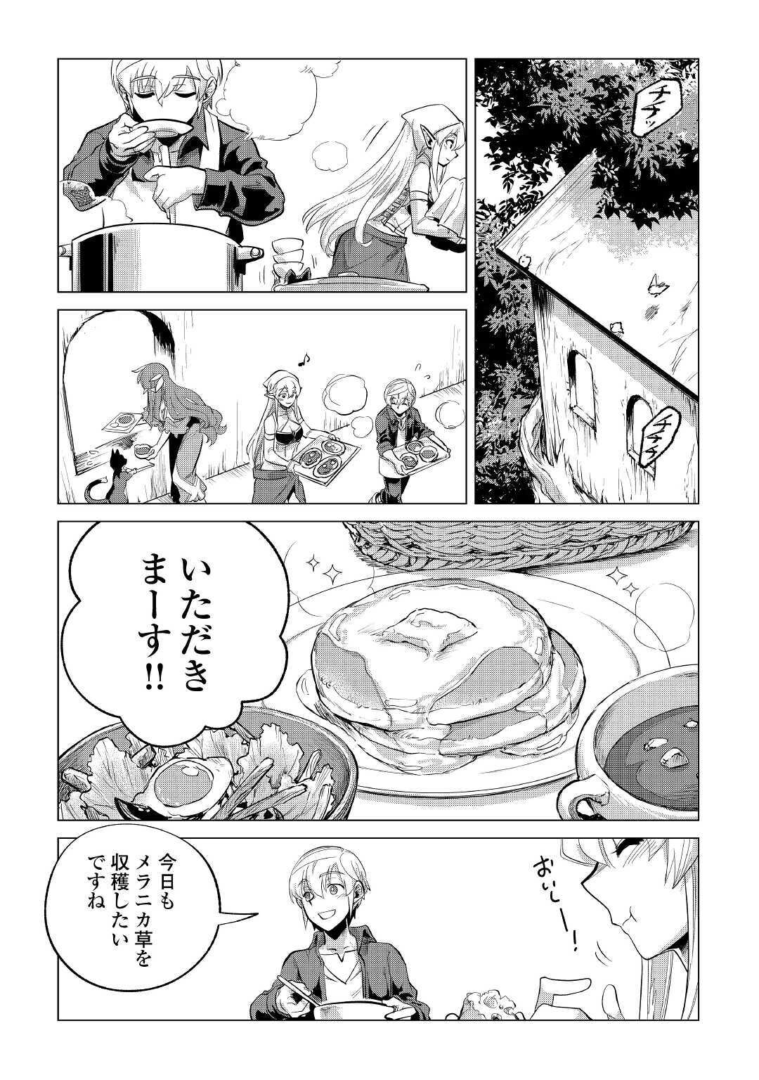 もふもふと異世界でスローライフを目指します！ 第21話 - Page 22