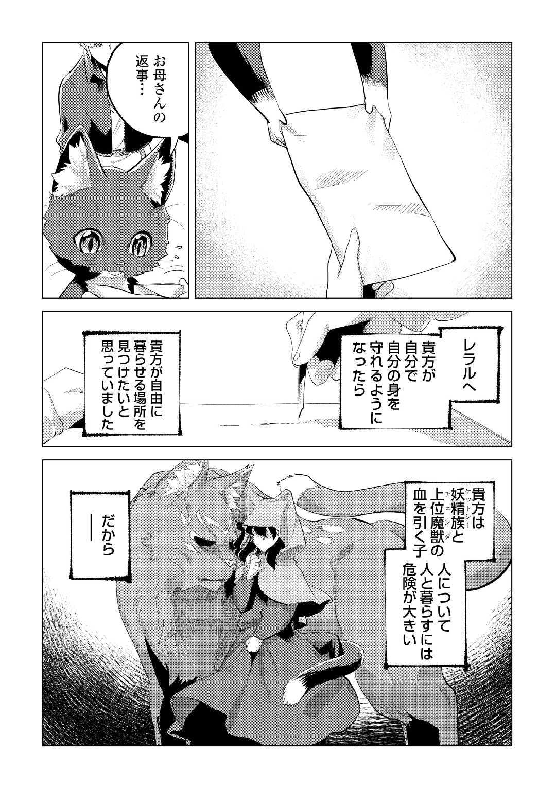 もふもふと異世界でスローライフを目指します！ 第21話 - Page 25