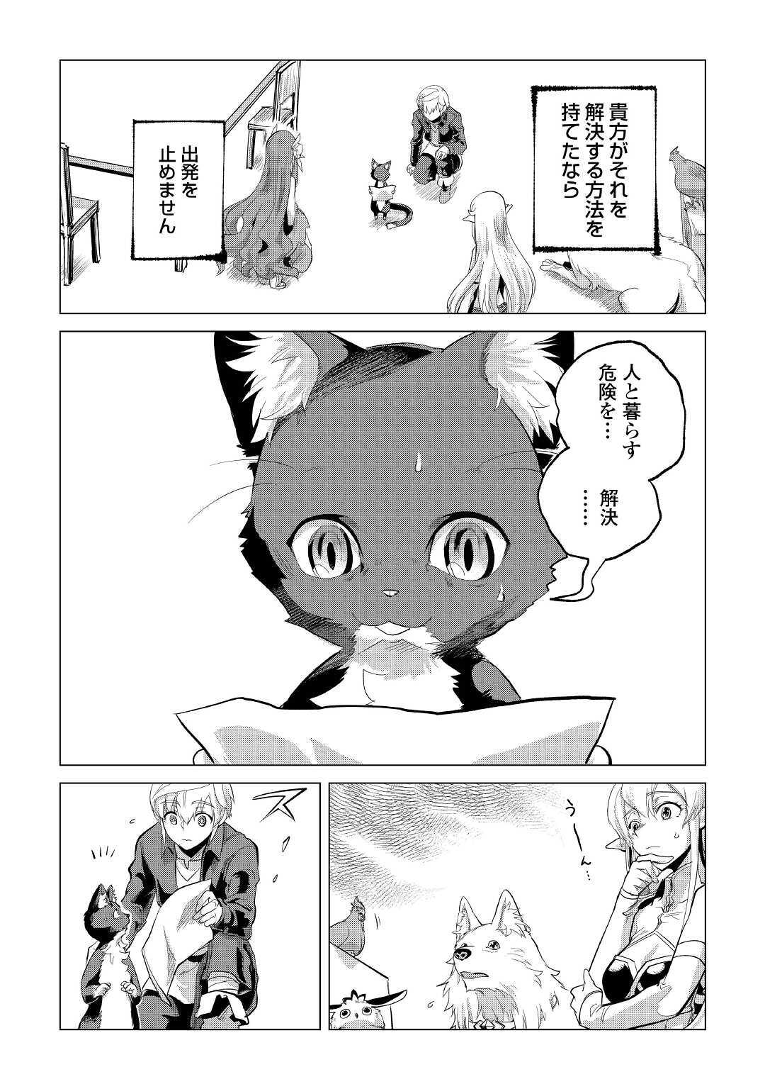 もふもふと異世界でスローライフを目指します！ 第21話 - Page 25