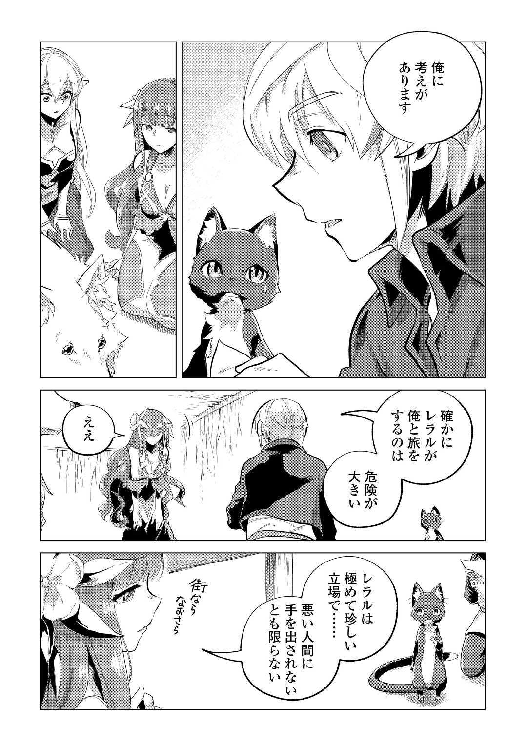 もふもふと異世界でスローライフを目指します！ 第21話 - Page 26