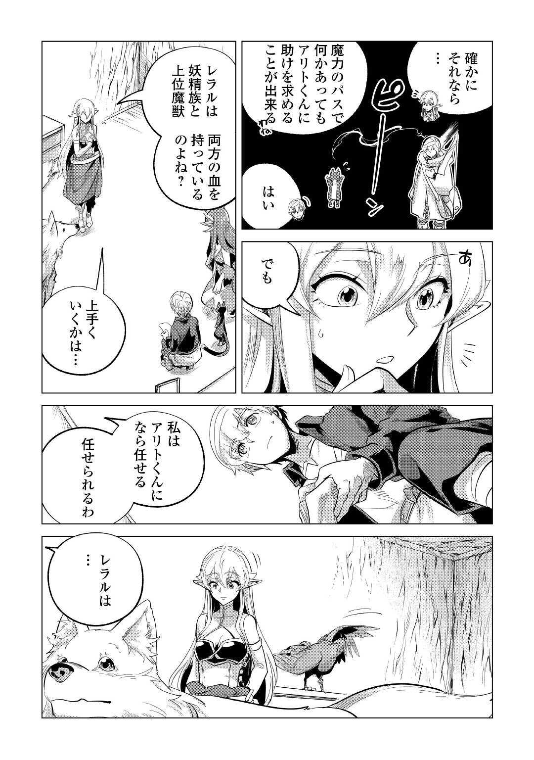 もふもふと異世界でスローライフを目指します！ 第21話 - Page 29