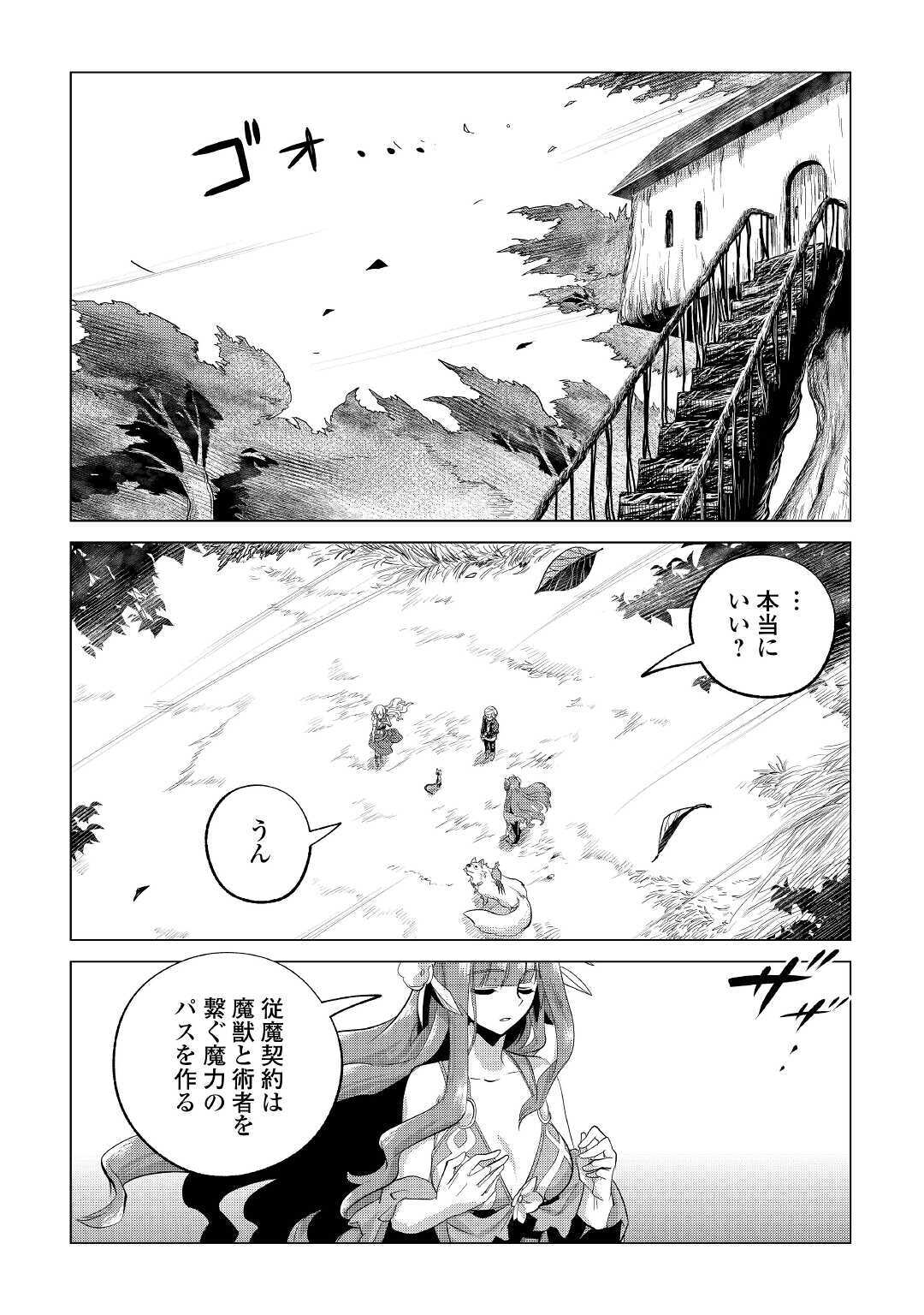 もふもふと異世界でスローライフを目指します！ 第21話 - Page 31