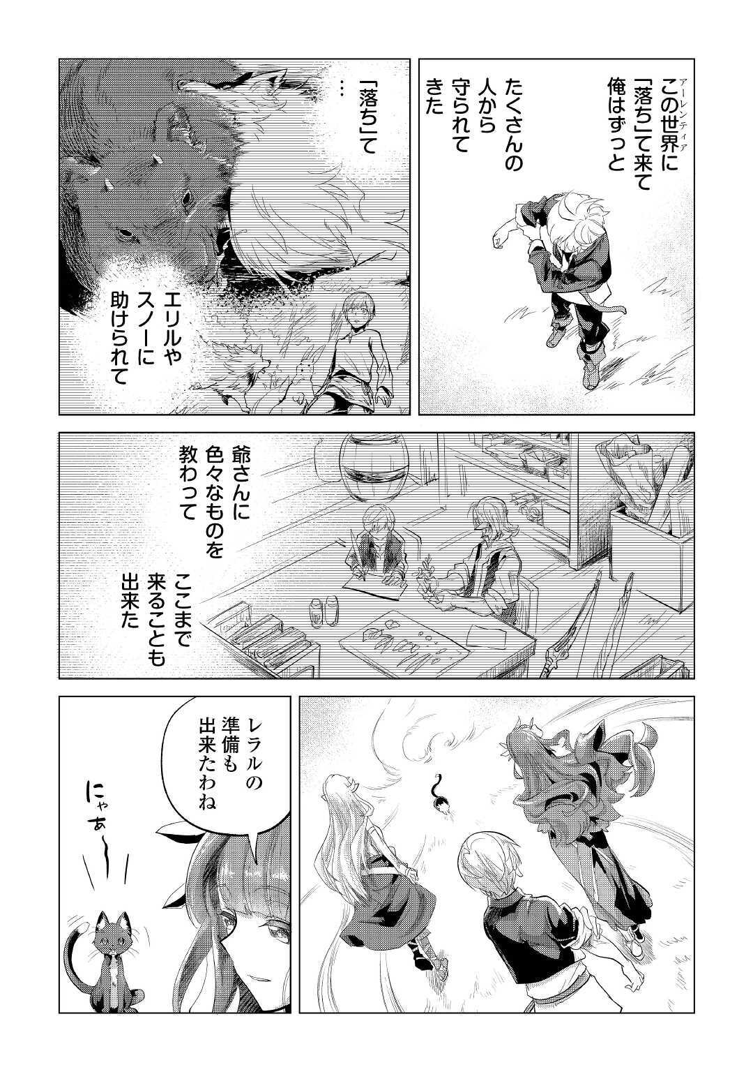 もふもふと異世界でスローライフを目指します！ 第21話 - Page 34