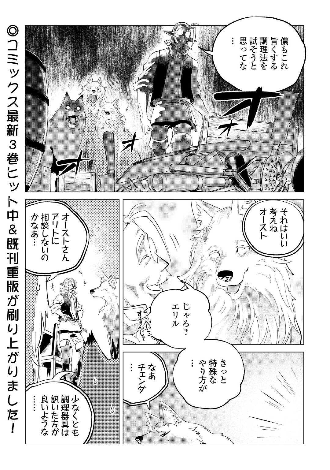 もふもふと異世界でスローライフを目指します！ 第21話 - Page 40