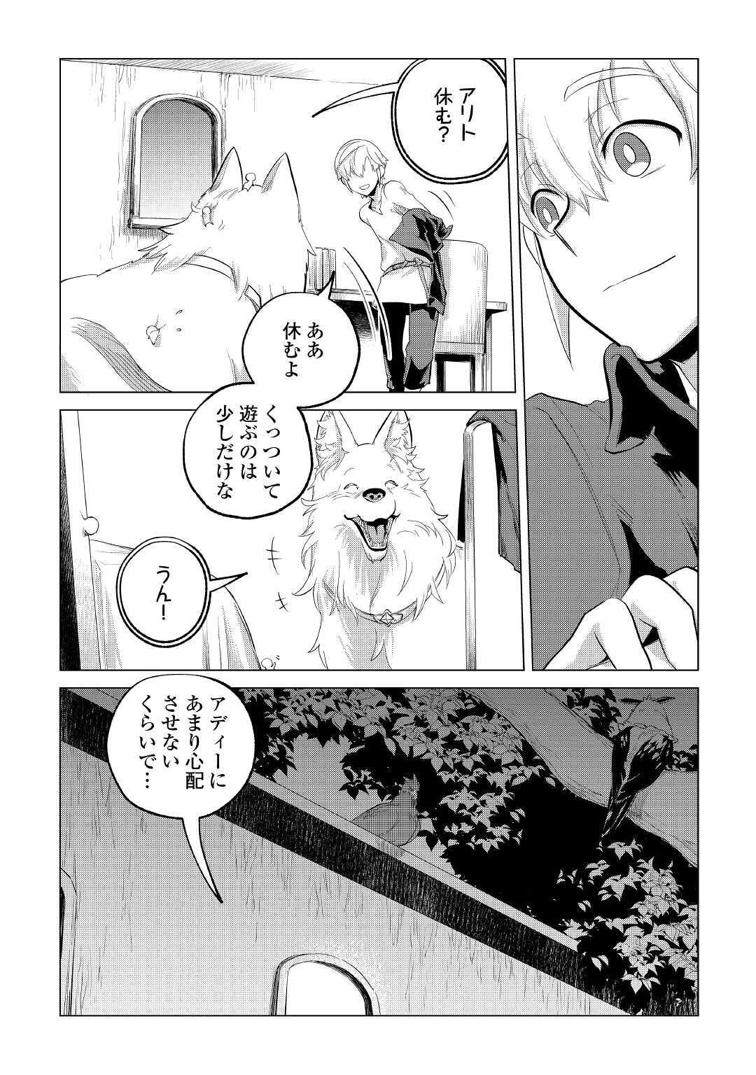 もふもふと異世界でスローライフを目指します！ 第22話 - Page 16