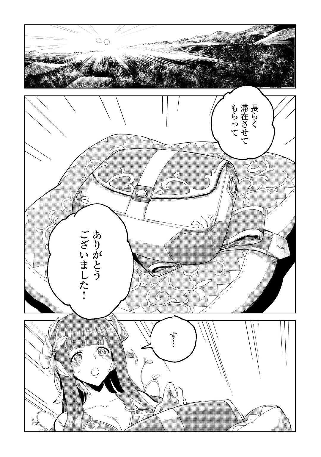 もふもふと異世界でスローライフを目指します！ 第22話 - Page 17