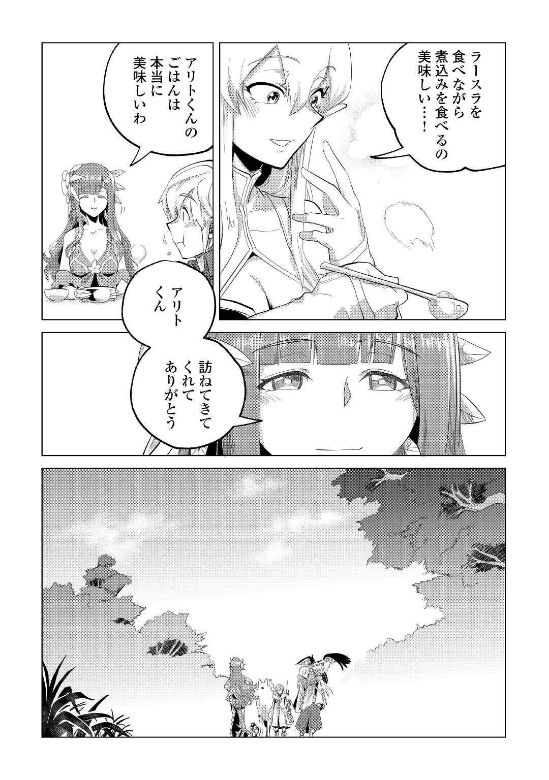 もふもふと異世界でスローライフを目指します！ 第22話 - Page 21