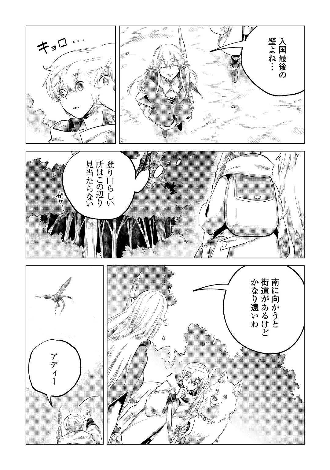 もふもふと異世界でスローライフを目指します！ 第22話 - Page 26