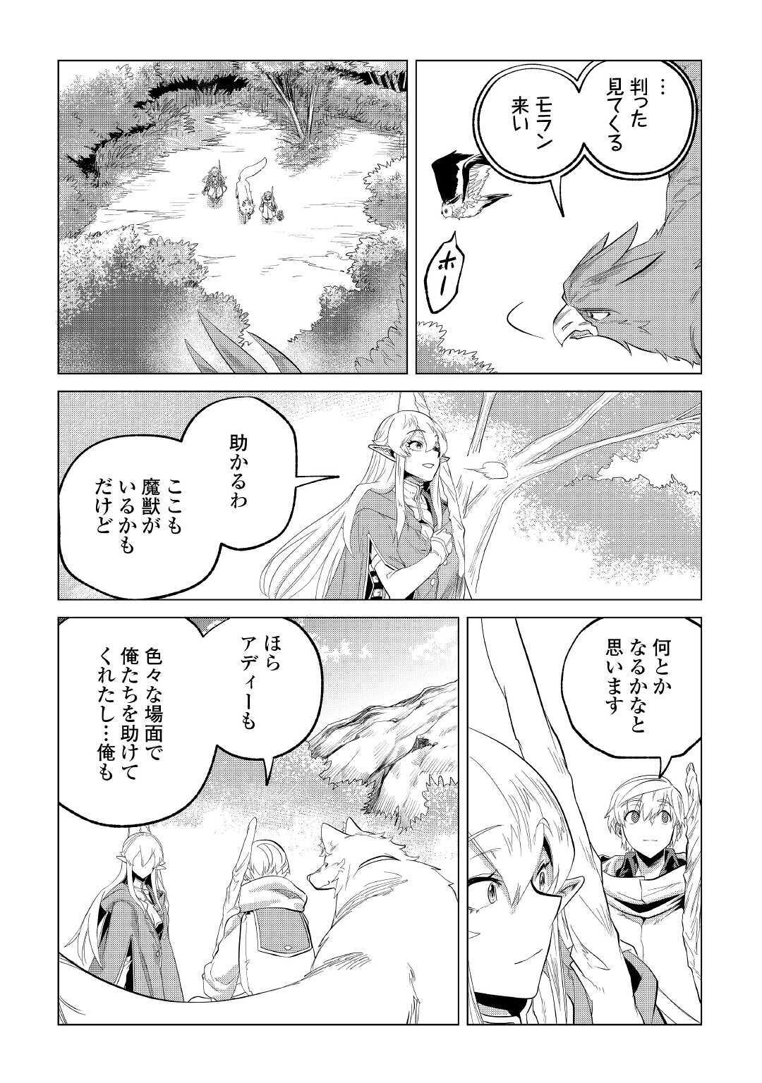 もふもふと異世界でスローライフを目指します！ 第22話 - Page 26