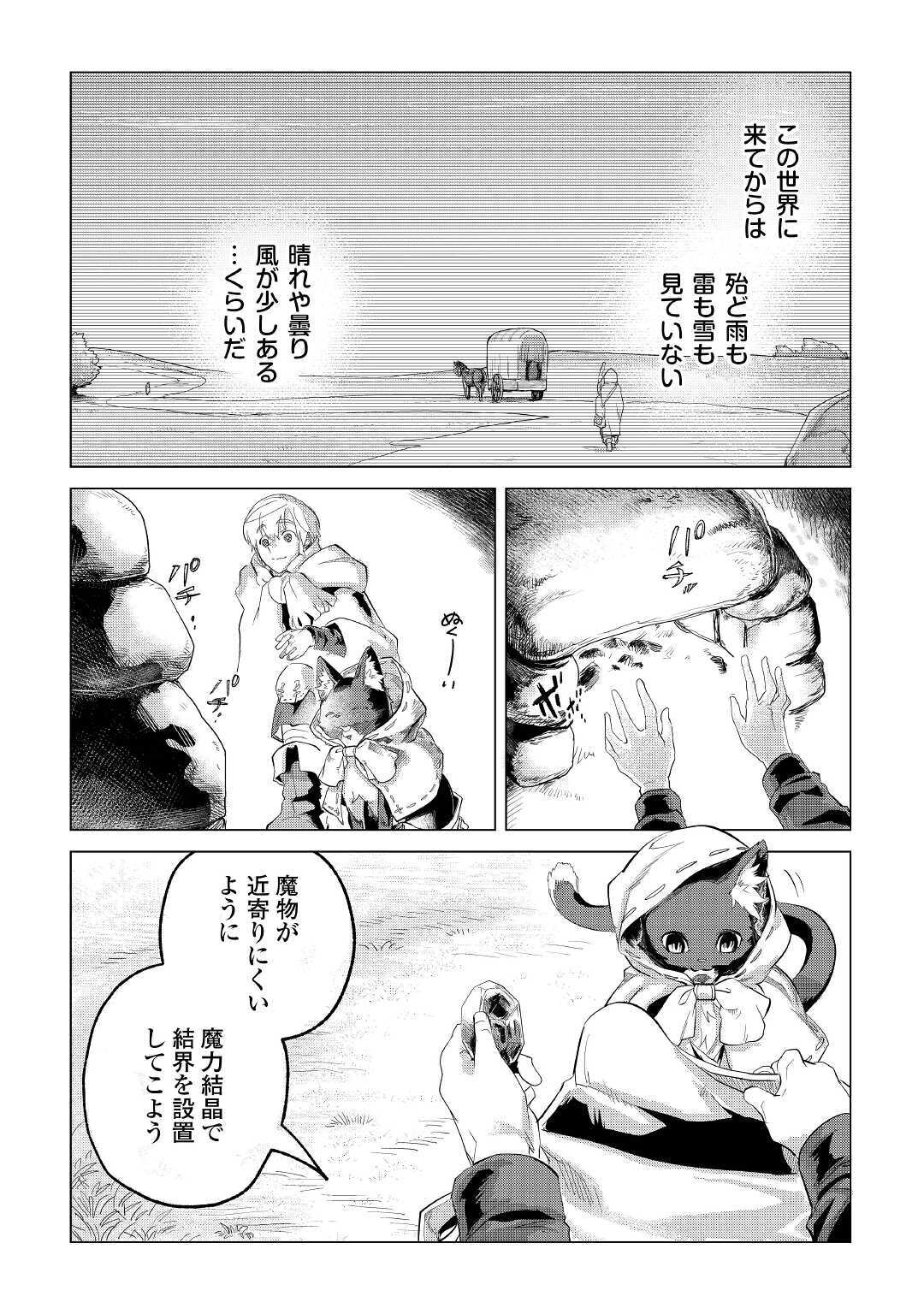 もふもふと異世界でスローライフを目指します！ 第22話 - Page 31