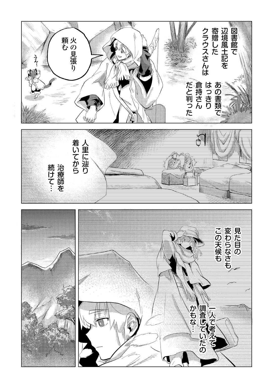 もふもふと異世界でスローライフを目指します！ 第22話 - Page 31